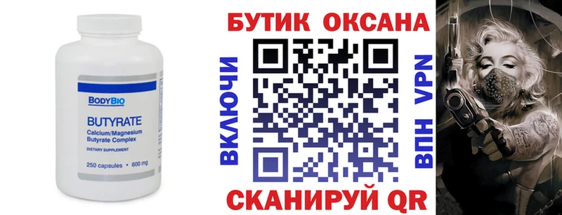 Бутират Butirat  наркотики  Энем 